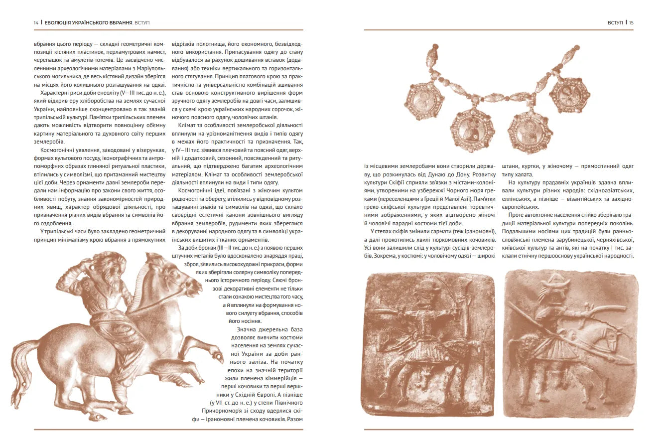 Еволюція українського вбрання. Сторінки історії