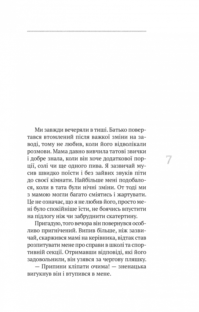 (Не)помітні