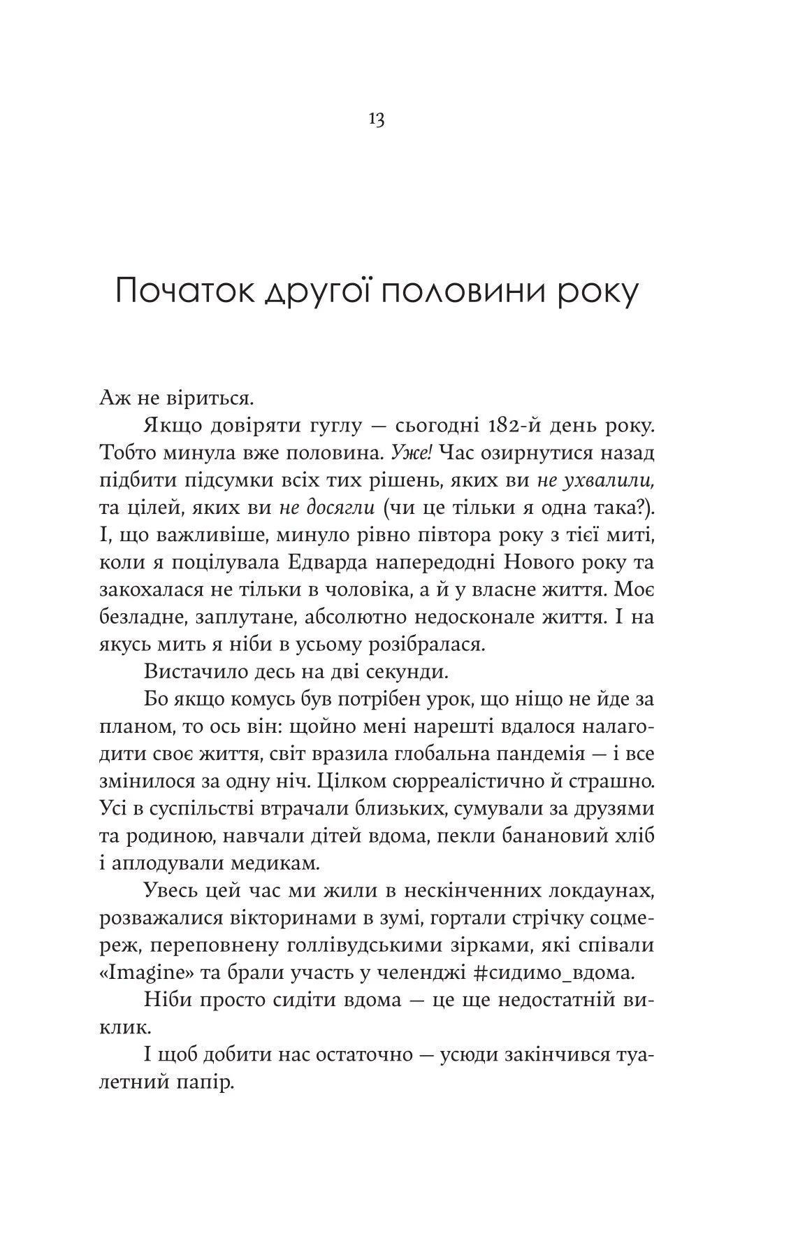 Ще більше f#ck-апів сорокарічної. Книга 1. Нелл Стівенс