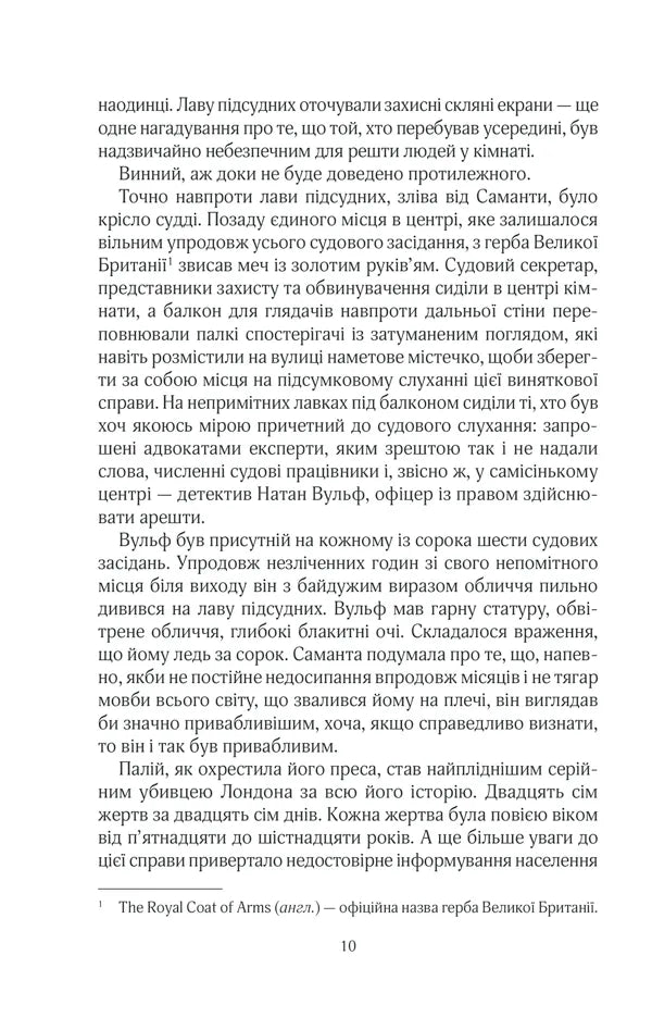 Лялька. Книга 1. Фоукс і Бакстер