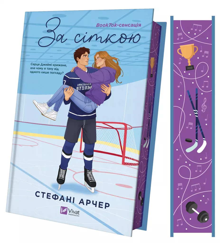 За сіткою. Ілюстрований зріз