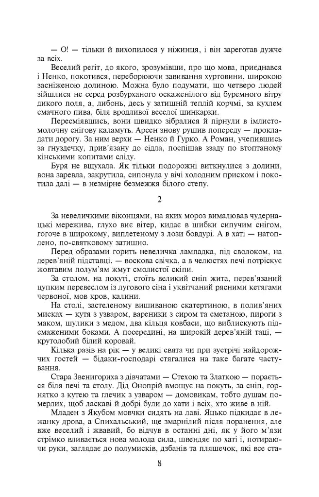 Чорний вершник. Шовковий шнурок. Книги 3-4. Таємний посол