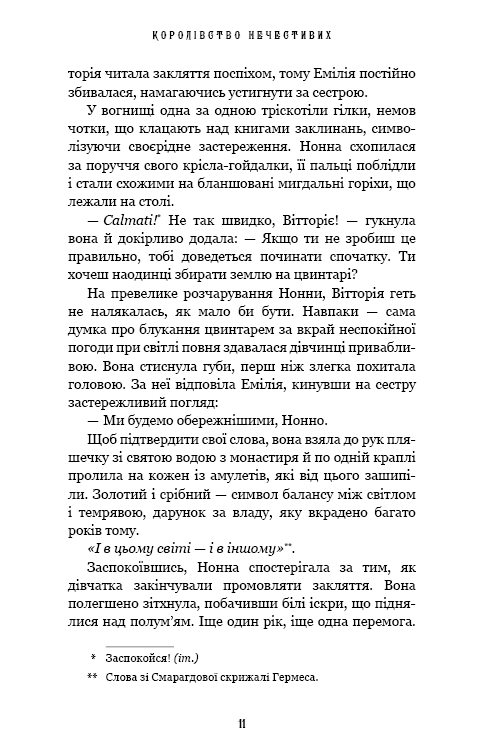 Королівство Нечестивих. Книга 1