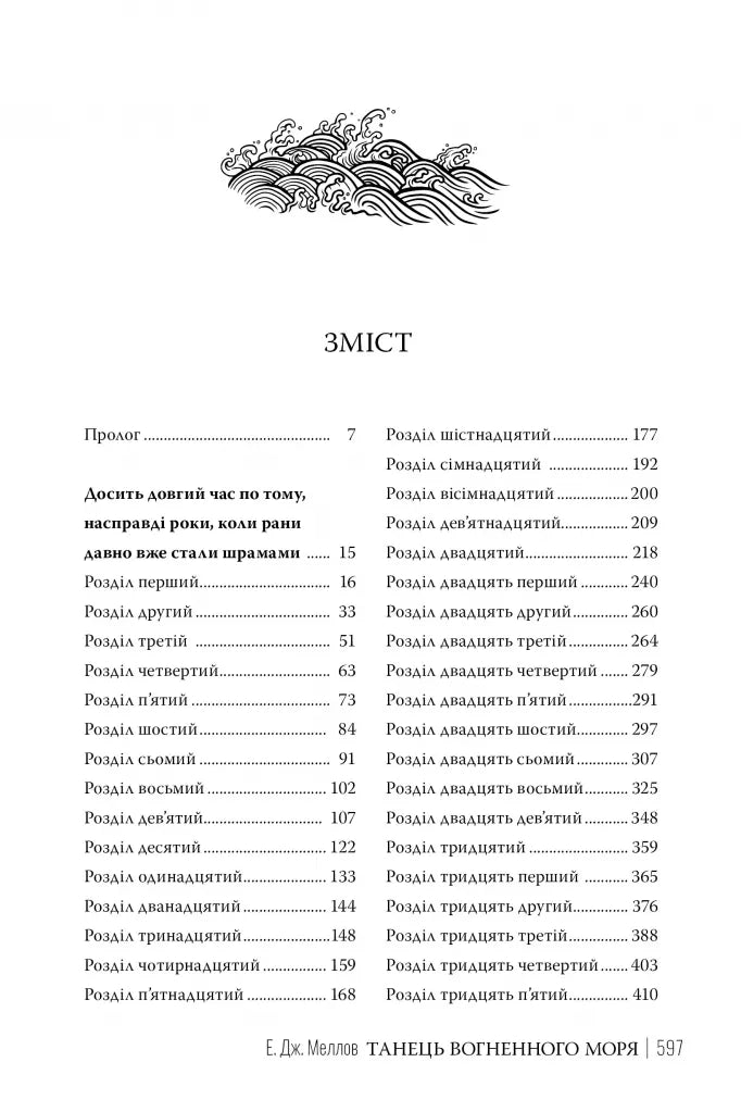 Мусаї. Кнгига 2. Танець вогненного моря