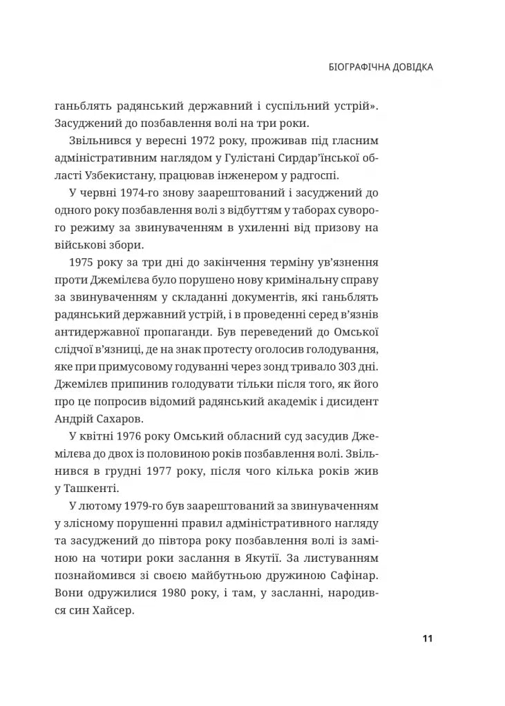 Мустафа Джемілєв. Незламний