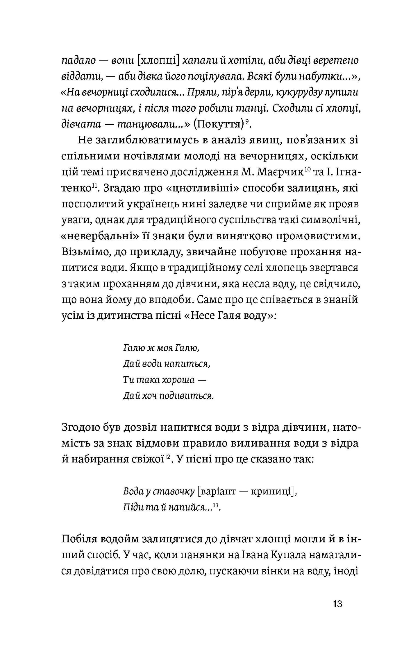 Українські весільні традиції
