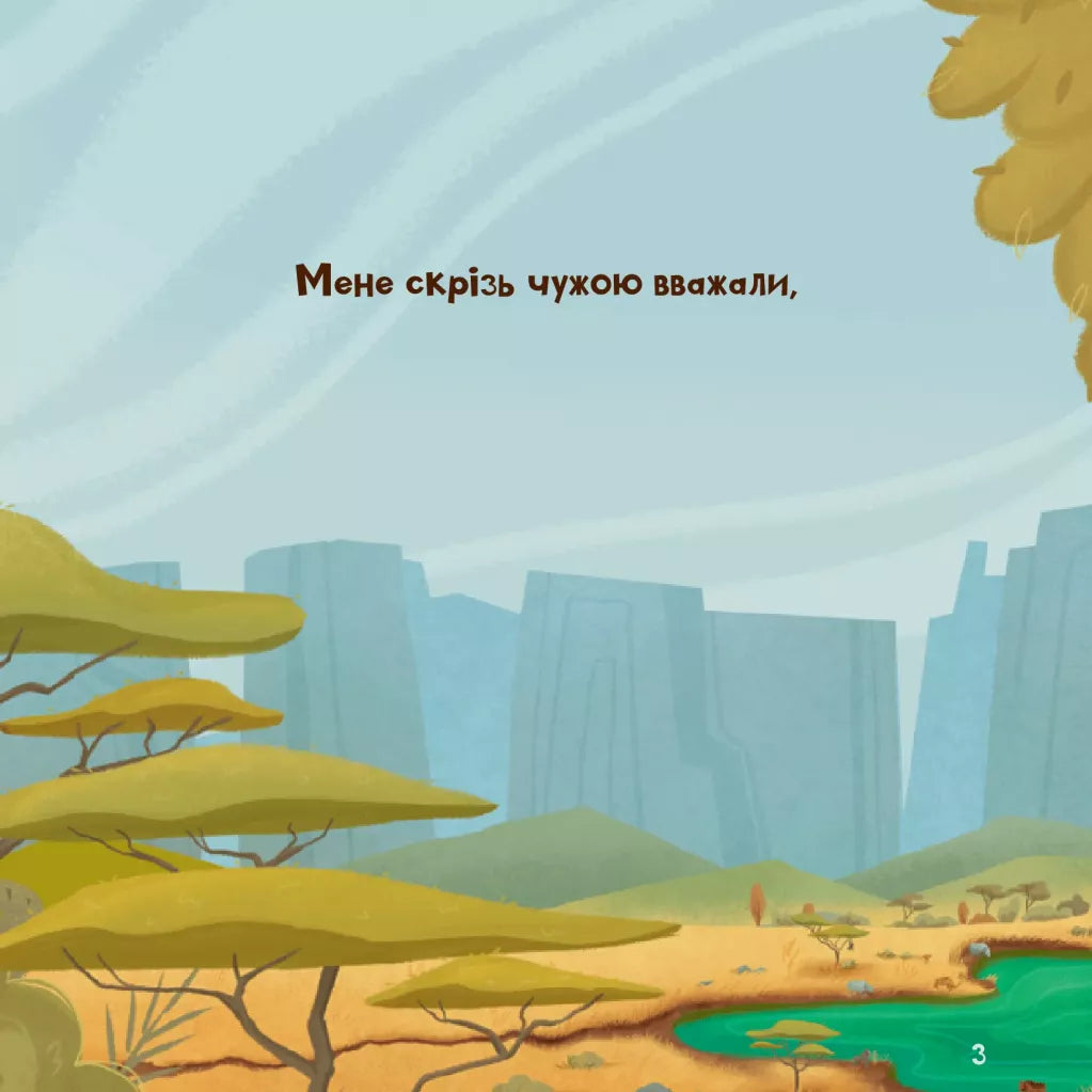 Жирафка, яка полюбила свої плями