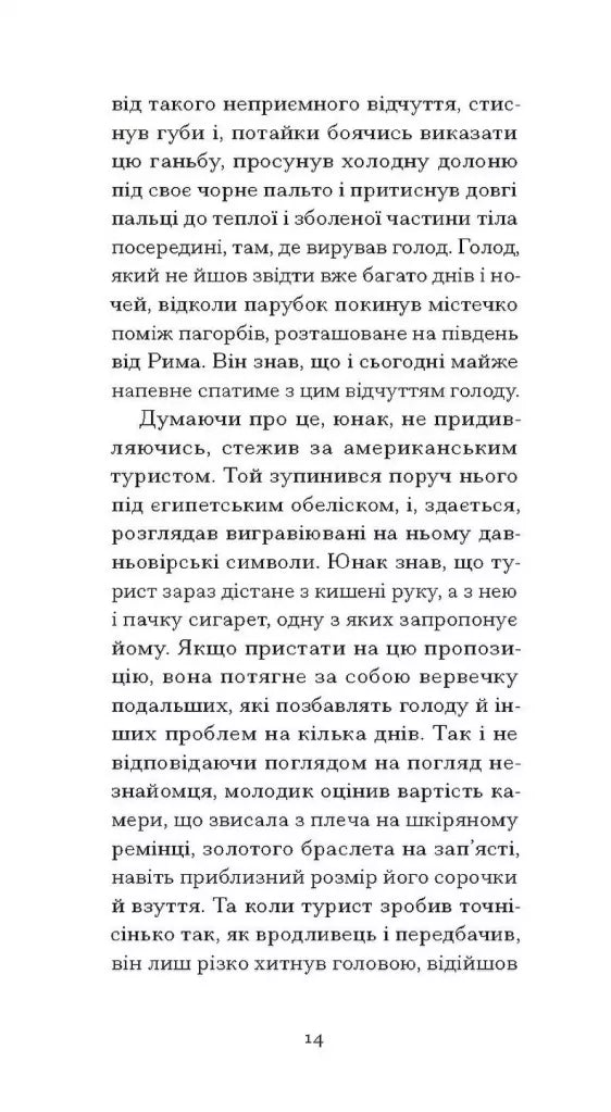 Римська весна місис Стоун