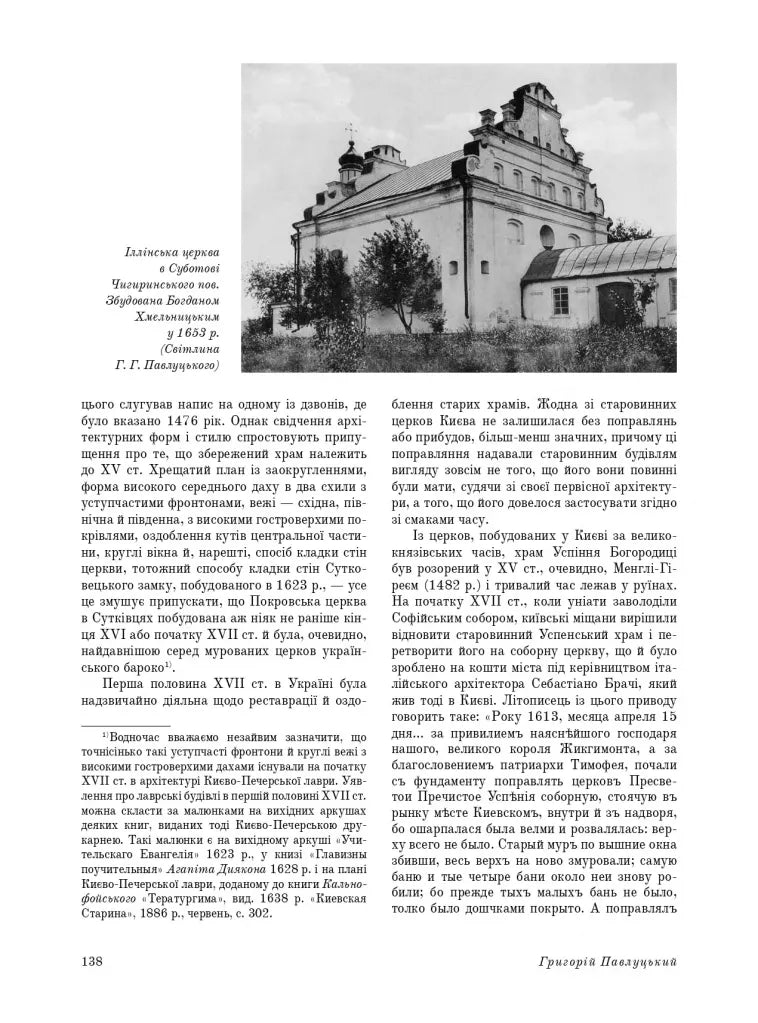 Дерев’яні та муровані храми України