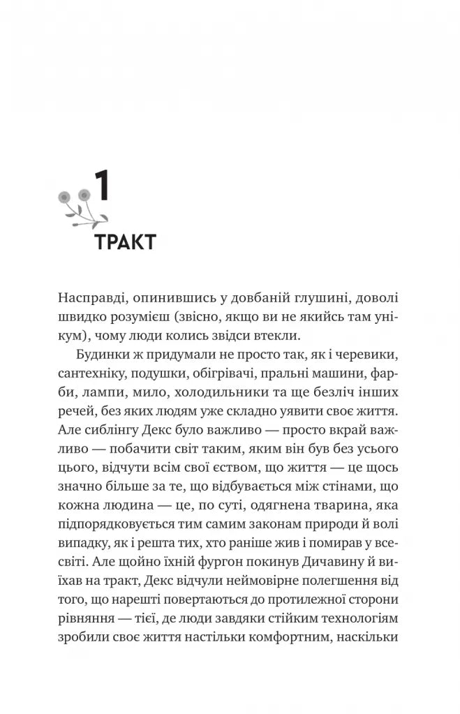 Молитва за сором'язливі крони