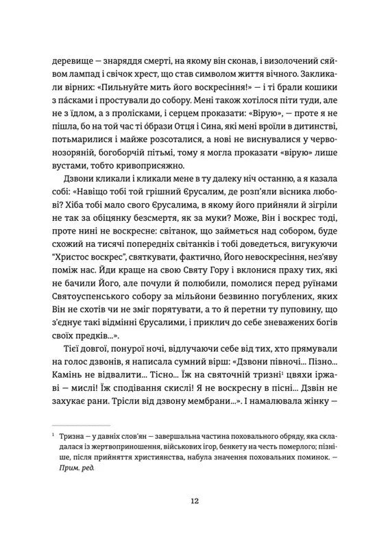Ніч остання. Апокрифи про Зачаєних