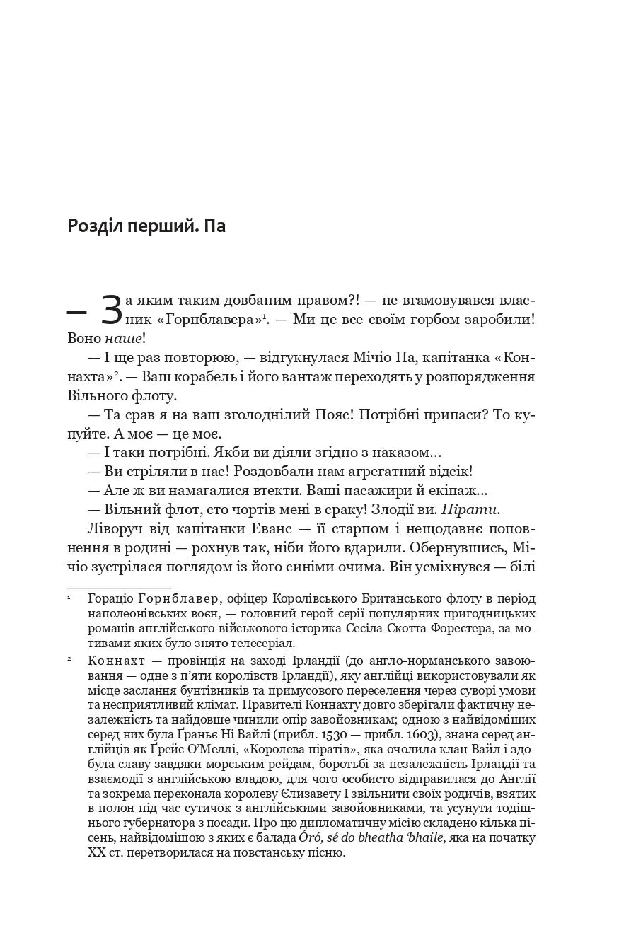 У попелі Вавилону. Книга 6. Експансія