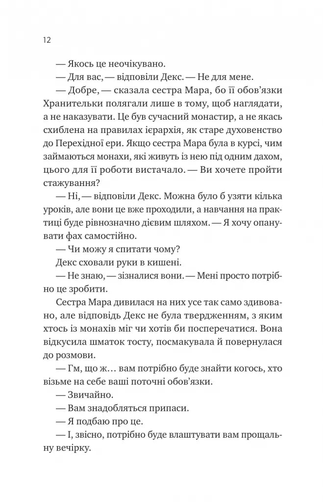 Псалом для дикостворених