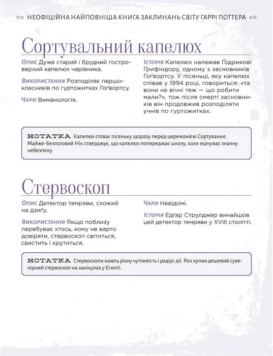 Найповніша Книга заклинань світу Гаррі Поттера. Неофіційне видання