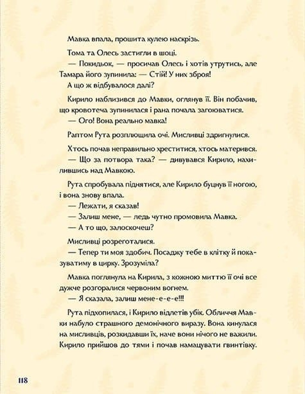 Мавка. Справжній міф image 9