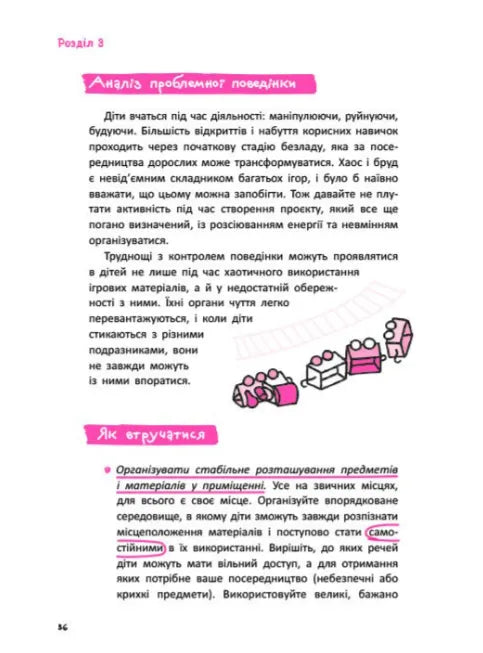 Що робити? Чого робити не можна? Гіперактивність, імпульсивність і неуважність. Посібник для вихователів у дитячому садку