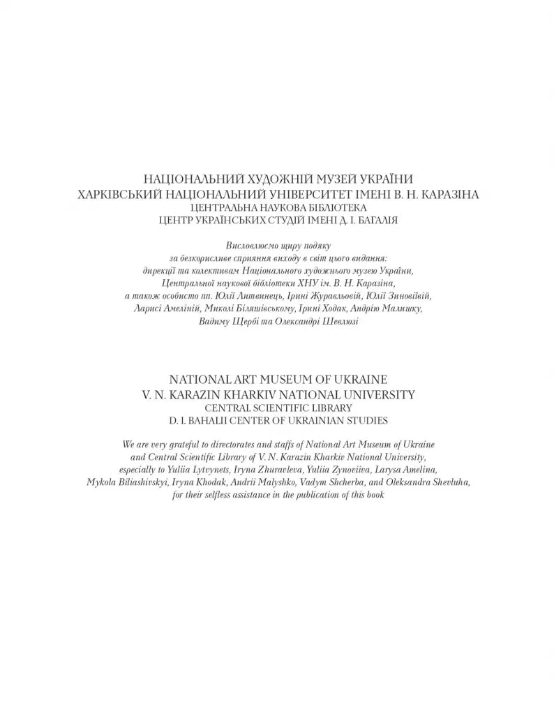 Українське народне мистецтво. The peasant art of Ukraine