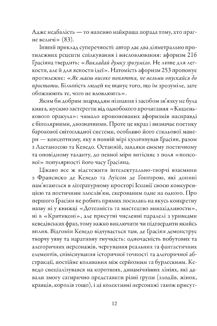 Кишеньковий оракул, або Мистецтво розсудливости