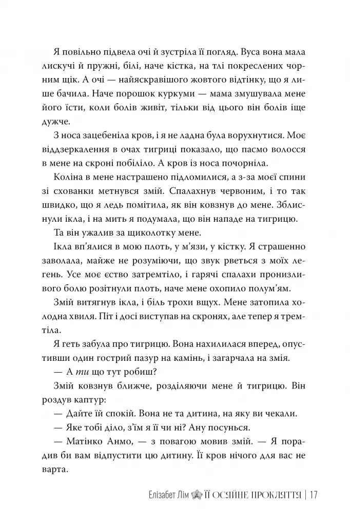 Її осяйне прокляття