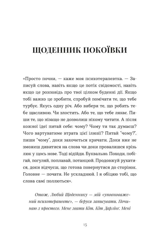 Щоденник покоївки