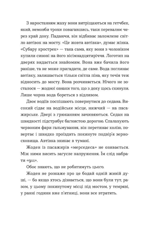 Щоденник покоївки