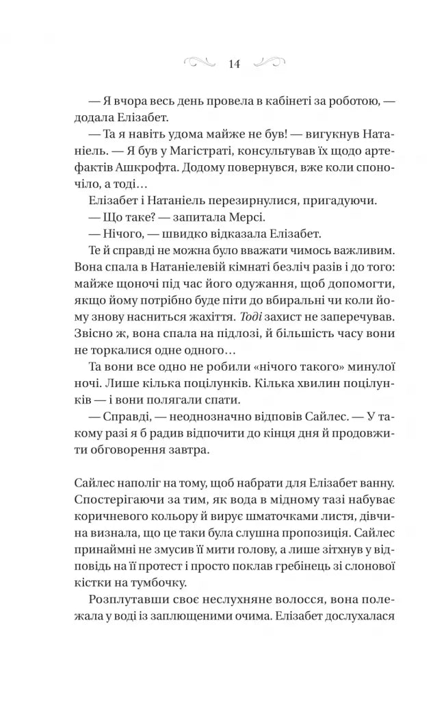 Таємниці маєтку шипів