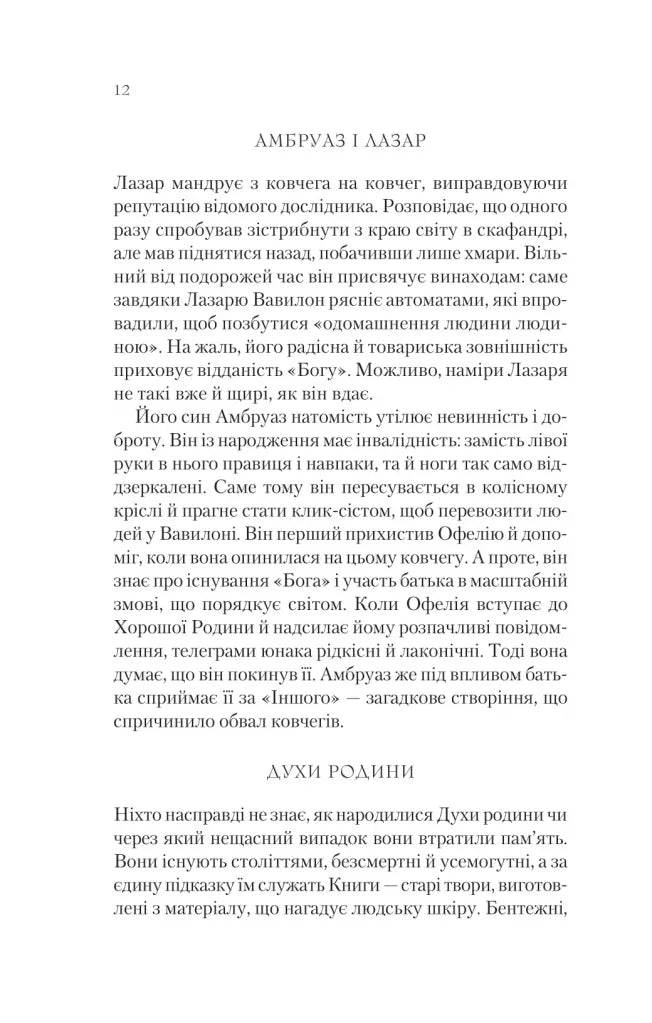 Крізь дзеркала. Книга 4. Буря лун