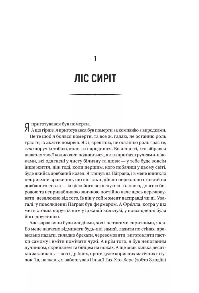 Чорноязикий злодій
