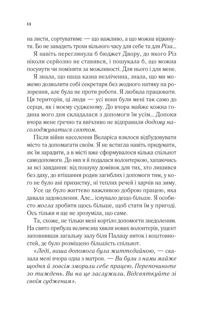Двір холоду і зоряного сяйва