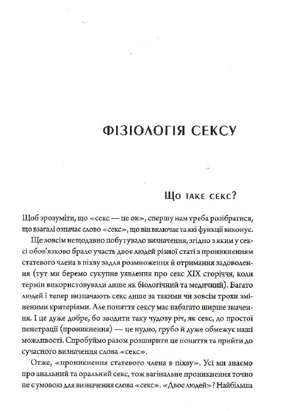 Секс — це ок