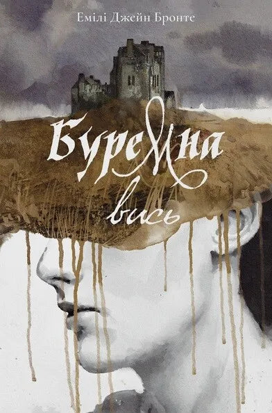 Буремна вись