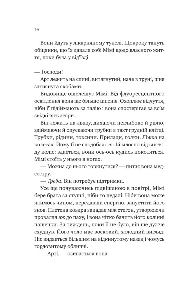 Теорія (ледве не) всього