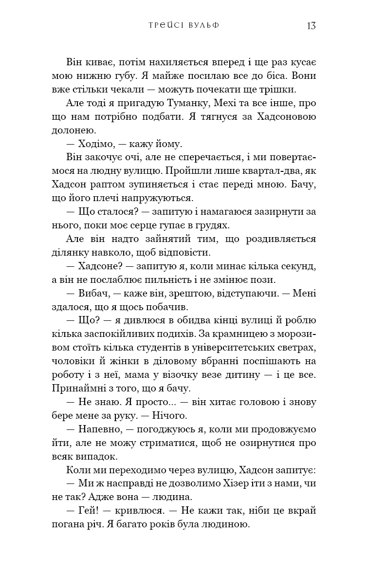 Жага. Книга 6. Плекання