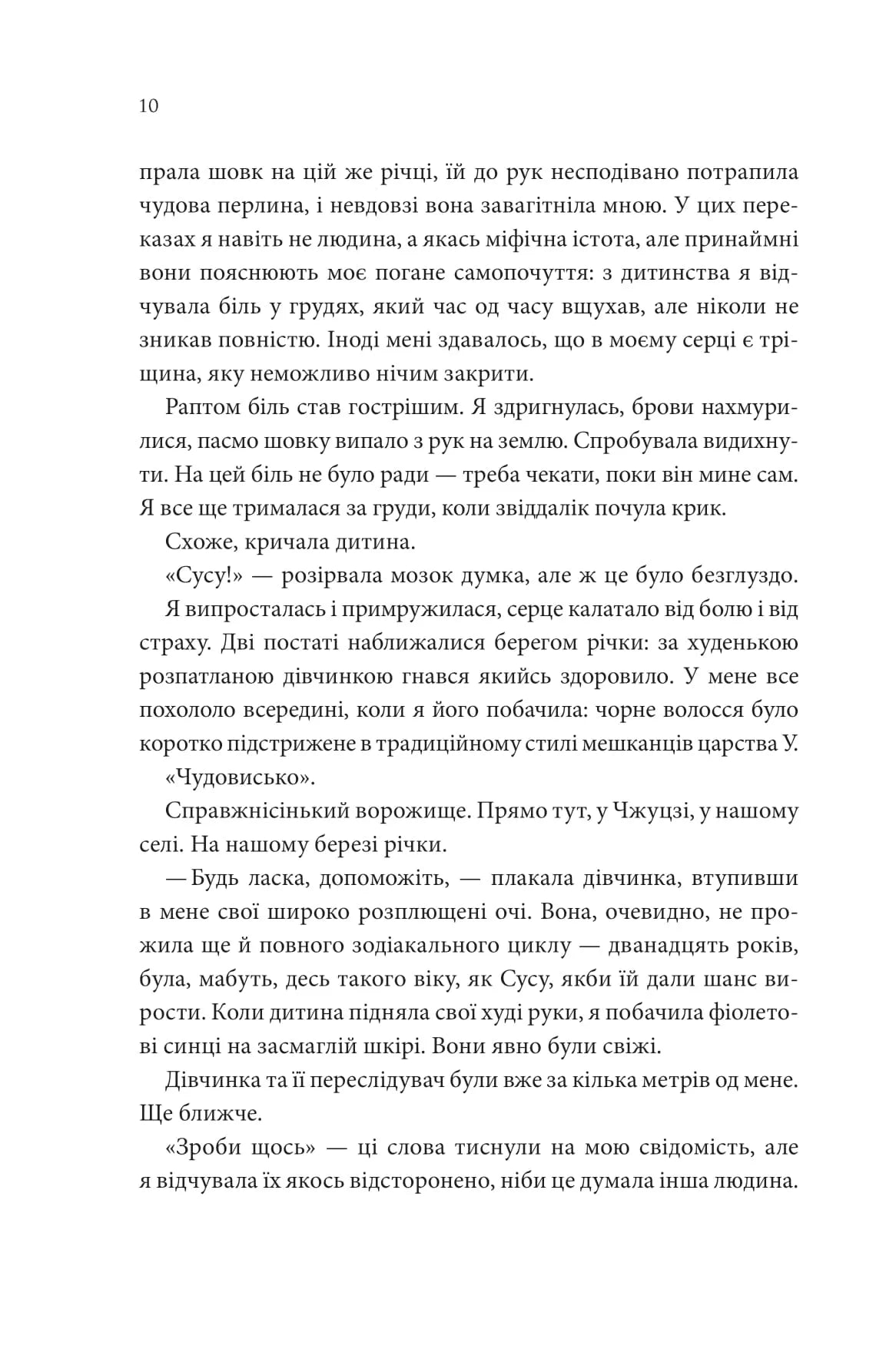 Пісня, що зупиняє ріки