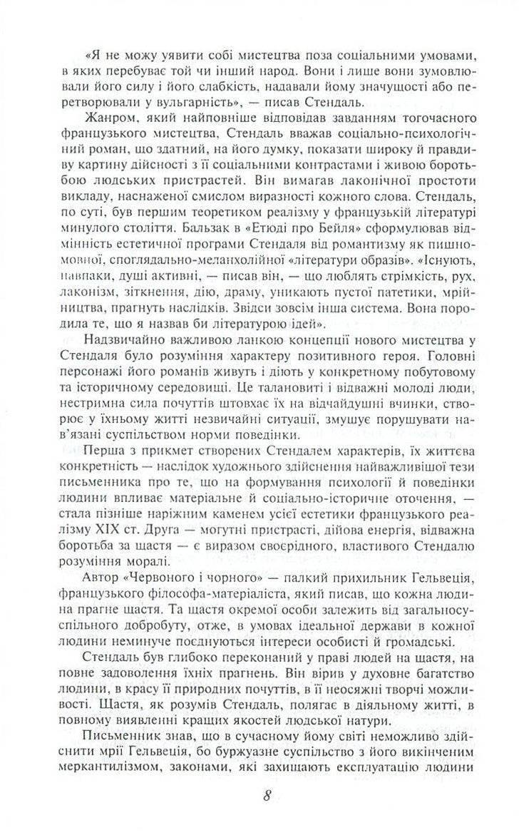 Червоне і чорне