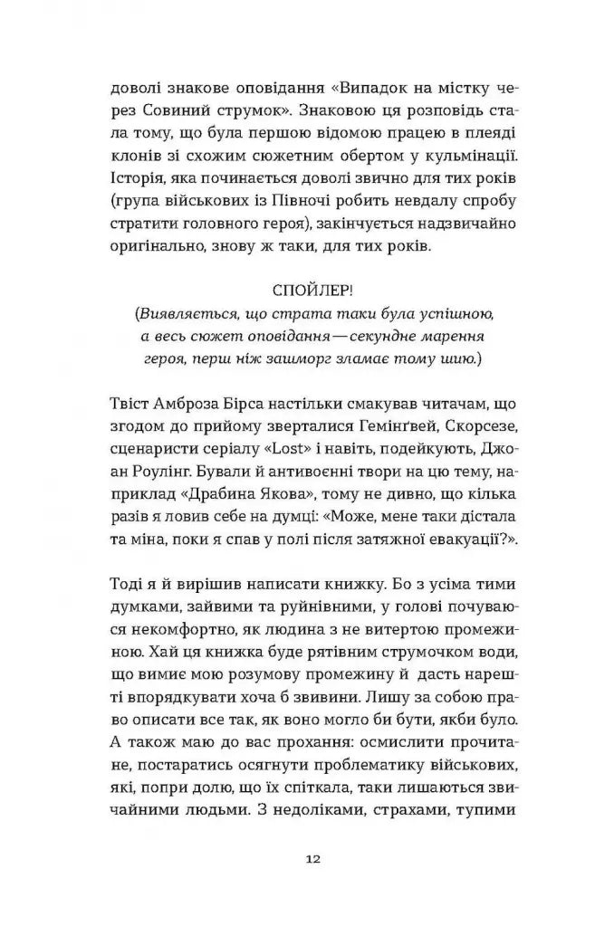 Букурія. Історія одного плавання