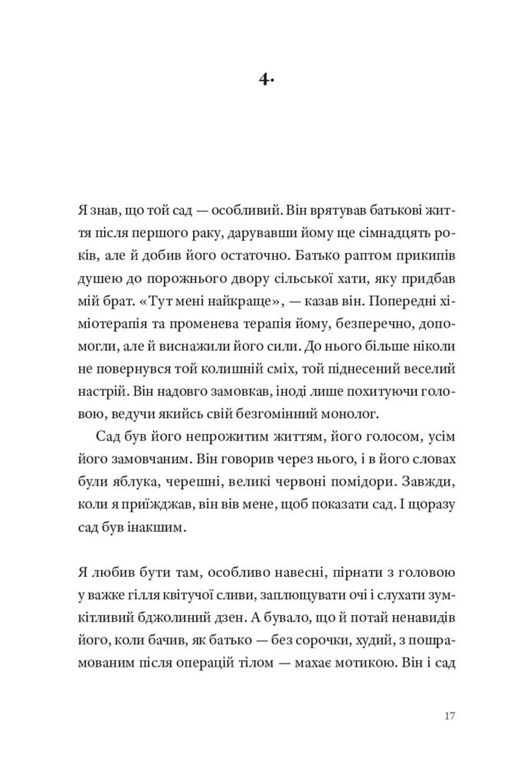 Садівник і смерть