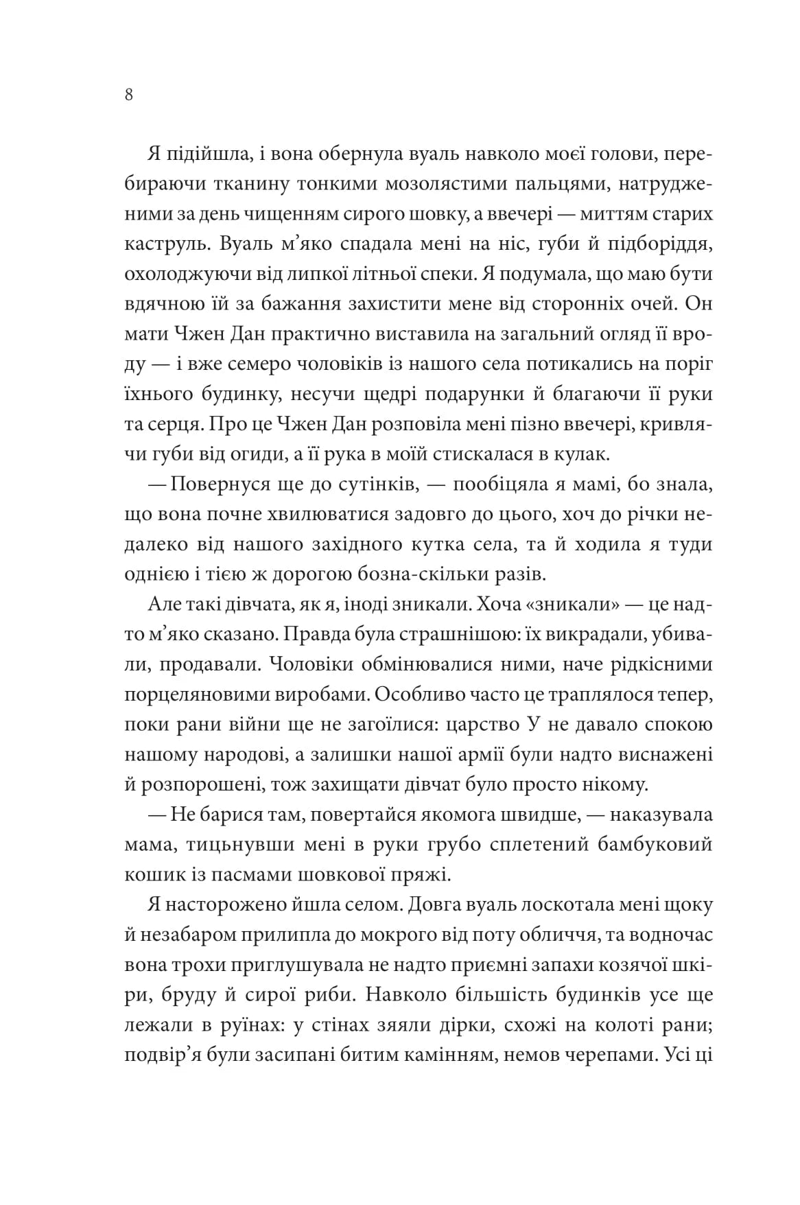 Пісня, що зупиняє ріки