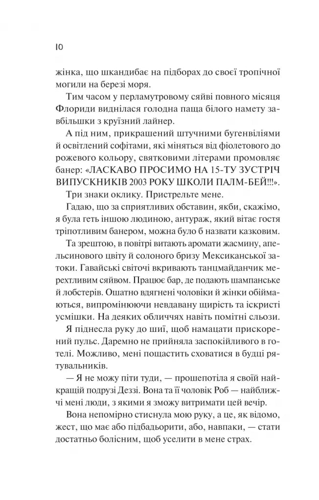 Просто якась дурна історія кохання