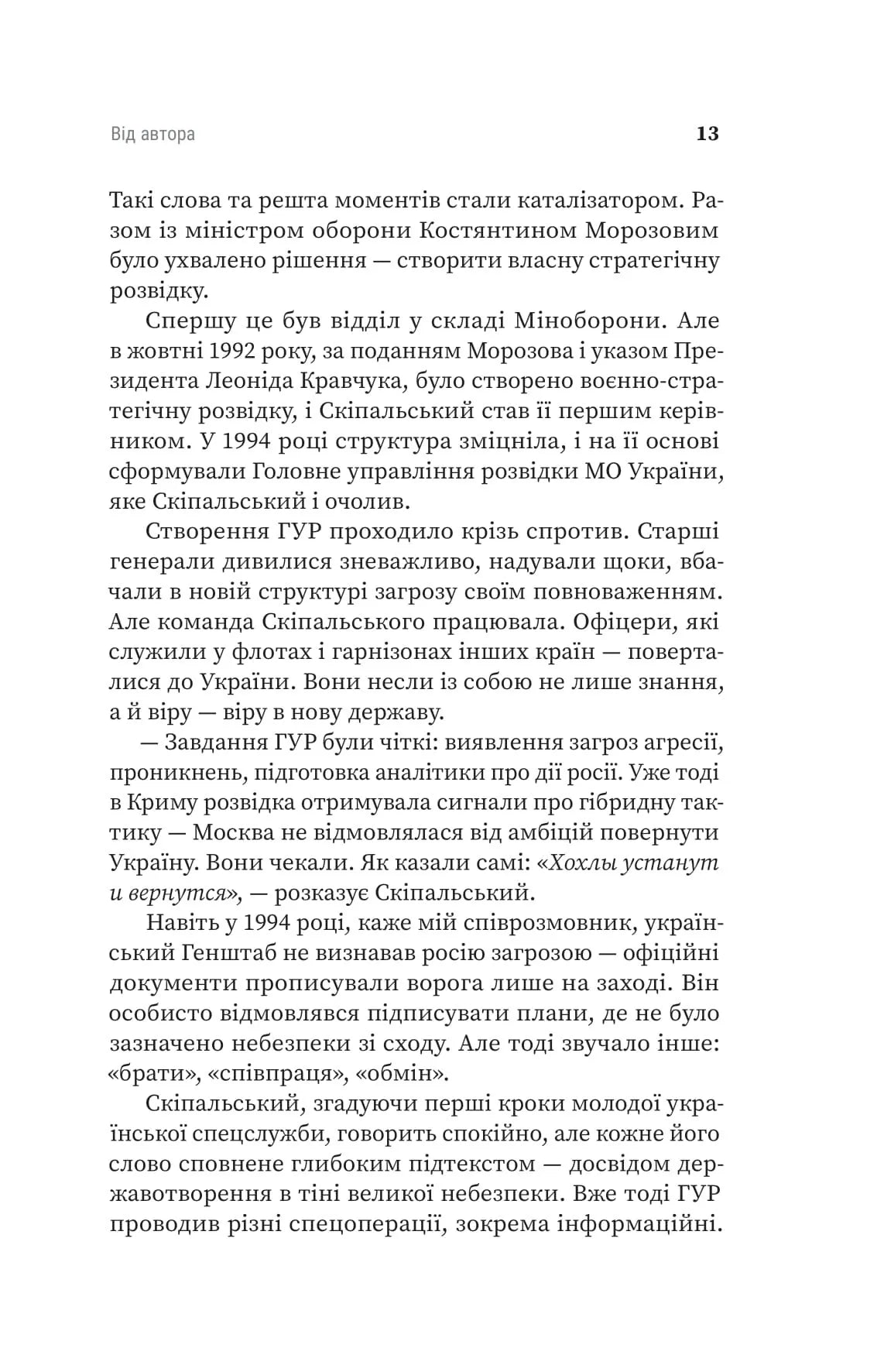 Острів ГУР. Таємниці. Операції. Війна