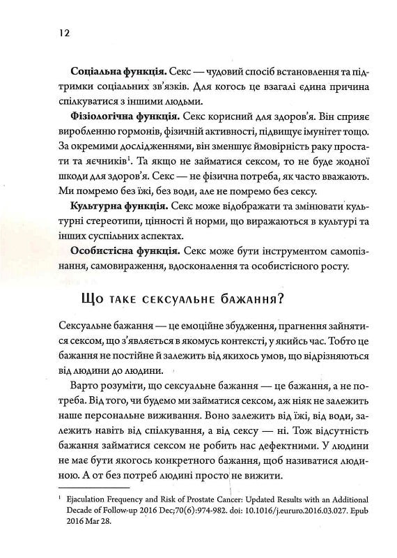 Секс — це ок