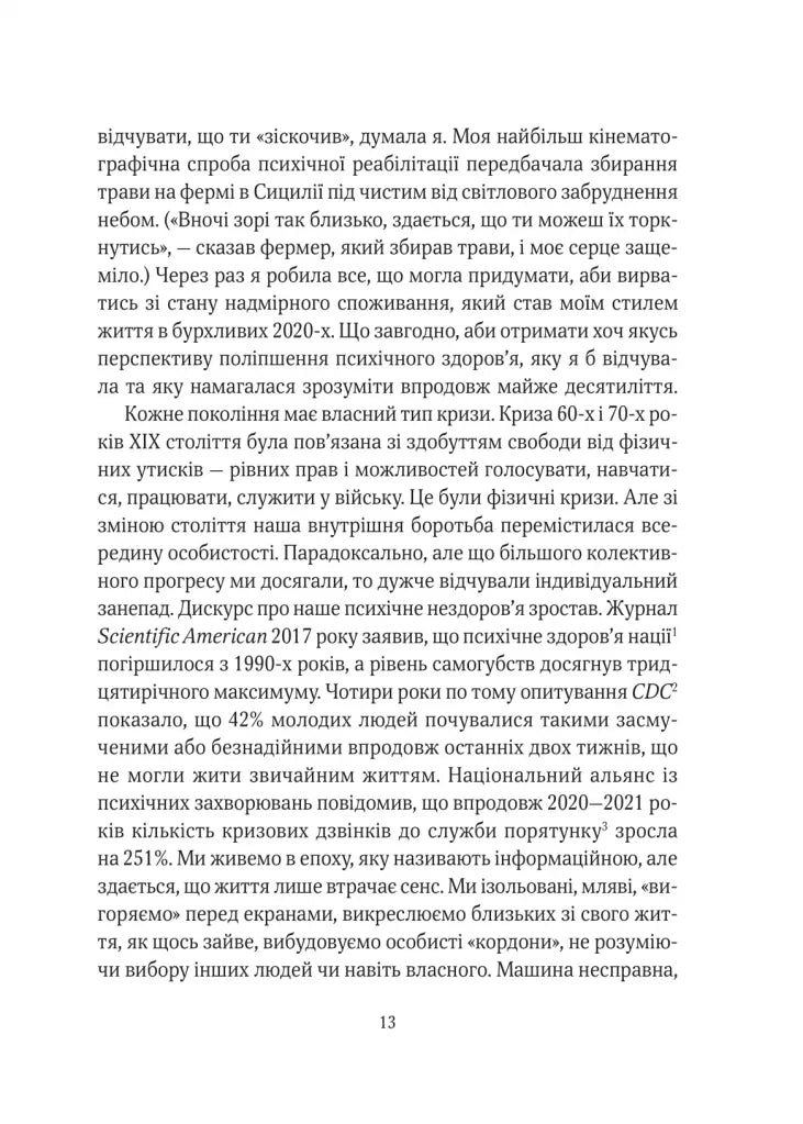 Епоха магічного переосмислення. Нотатки про сучасну ірраціональність