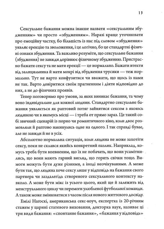 Секс — це ок