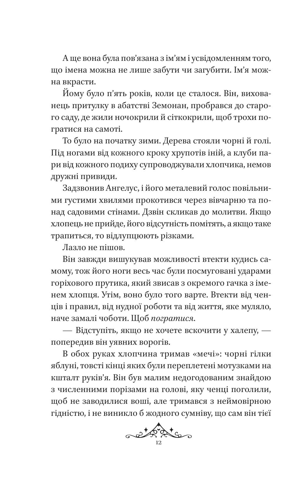 Мрійник Стрендж