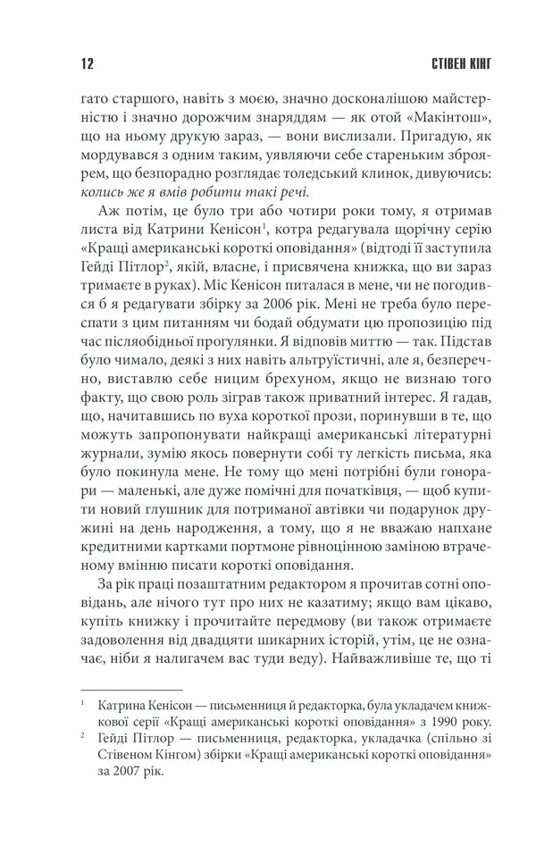 Коли впаде темрява