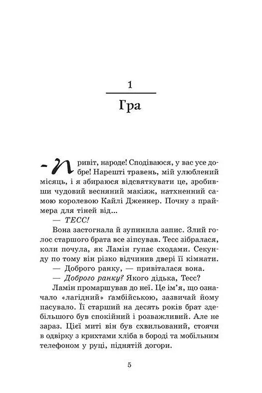 На троні. Книга 3. Пів королівства