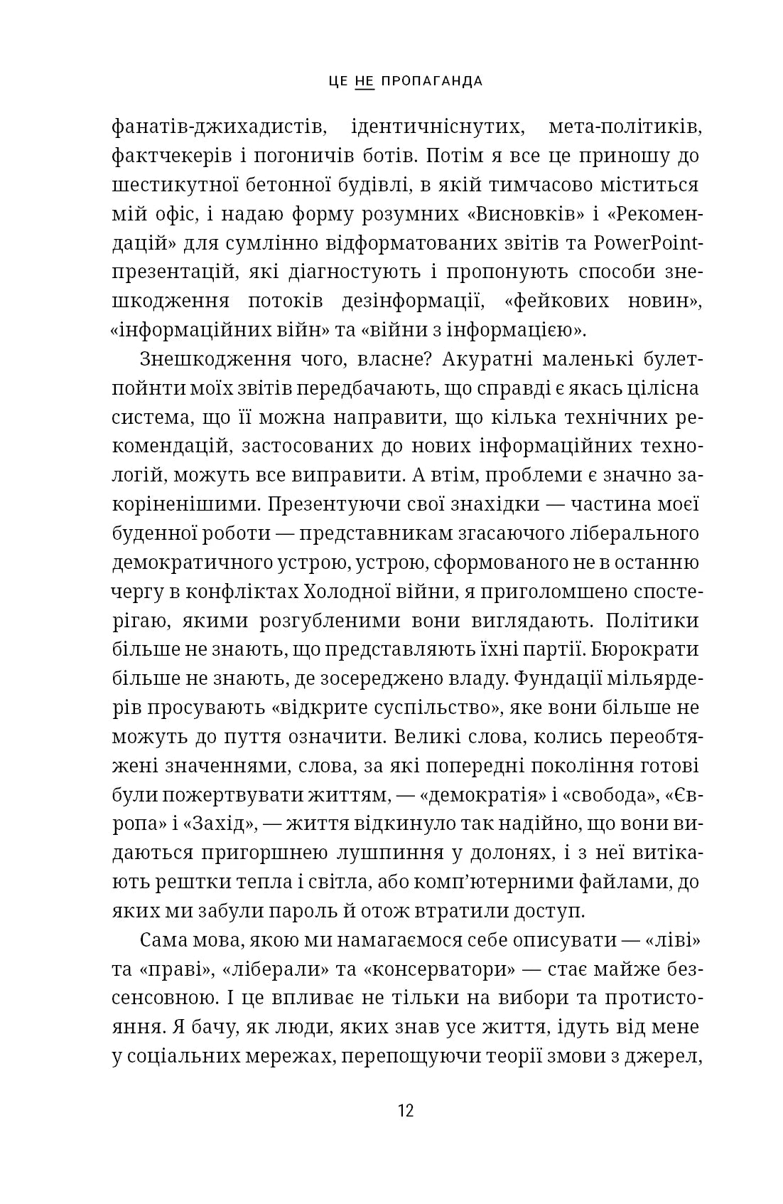 Це не пропаганда. Подорож на війну проти реальності