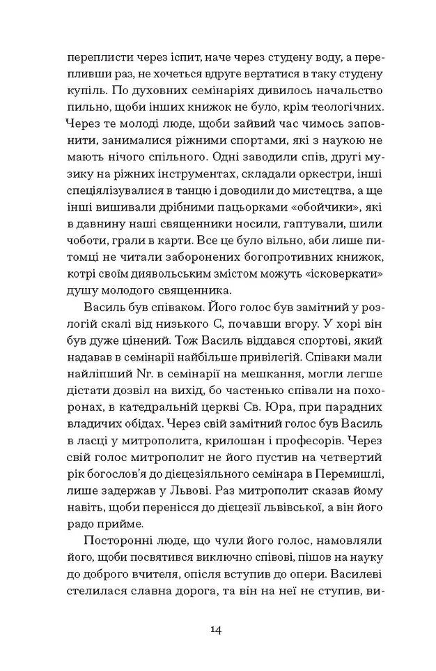 Четверта заповідь. Вибрані повісті