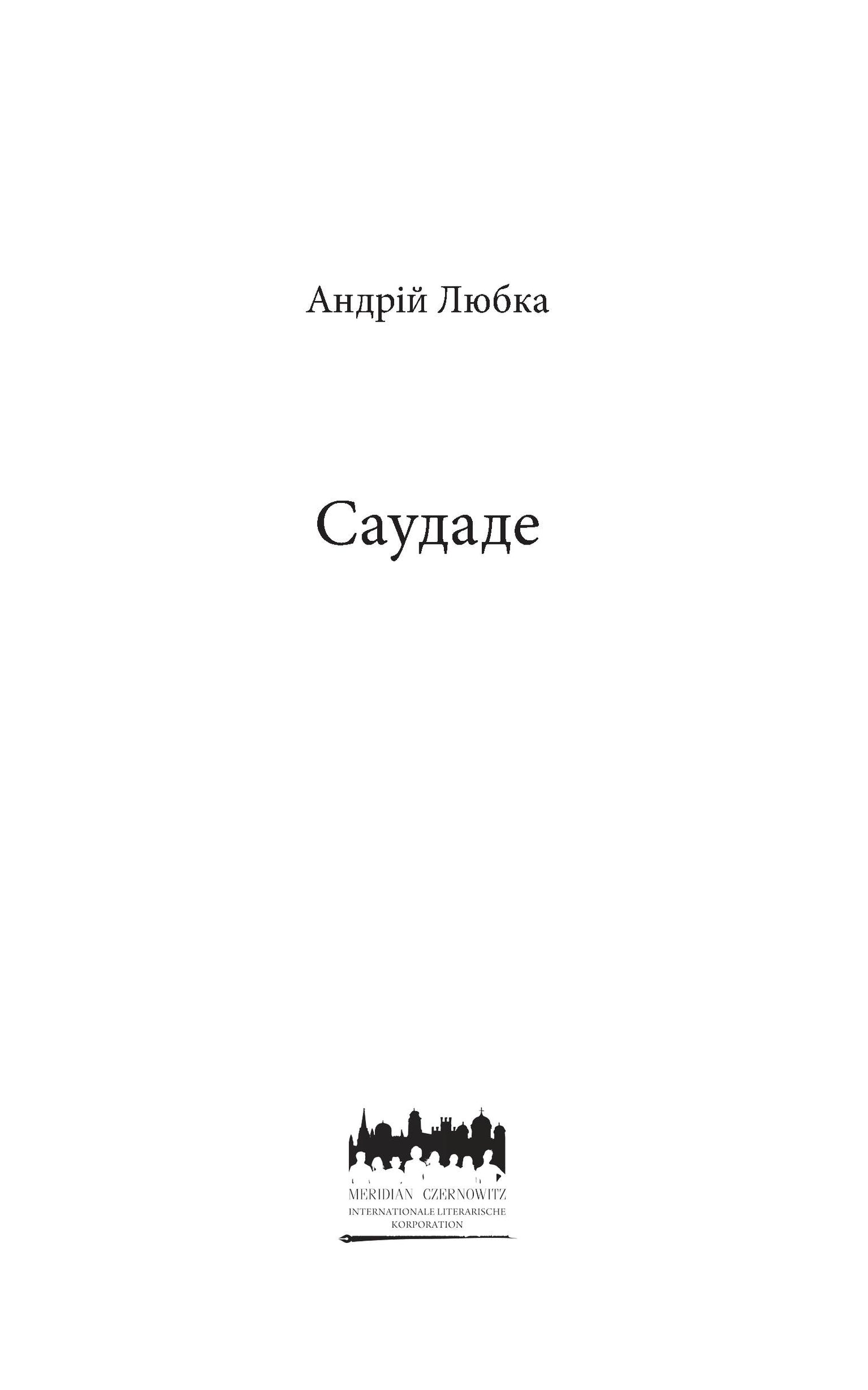 Саудаде