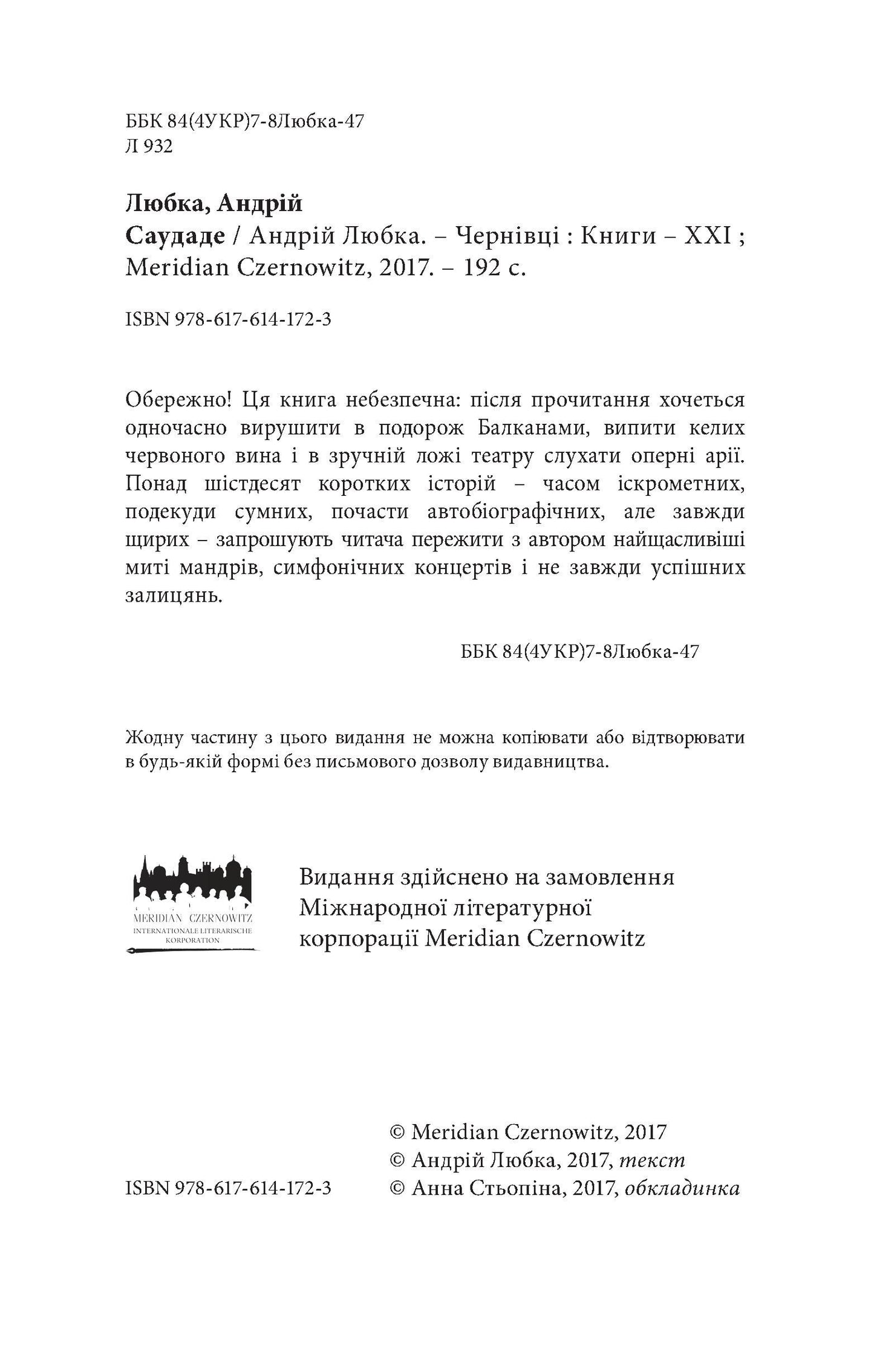 Саудаде